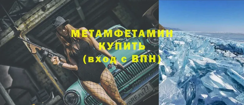 МЕТАМФЕТАМИН Methamphetamine  где купить   Волоколамск 